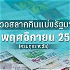 ผลสลาก16